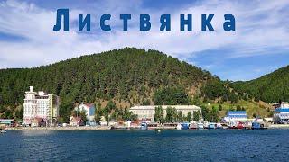 Планета Байкал поселок Листвянка     Listvyanka village lake Baikal