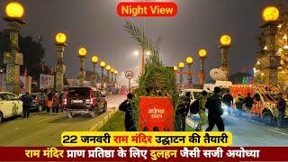Ayodhya dharam path marg new update night views  ram mandir marg  ayodhya ram mandir  dharampath