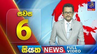 Live  Siyatha News  06.00  PM  04 - 07 - 2024