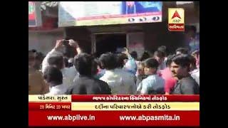 Surat  People stone attack on hospital after patient dead