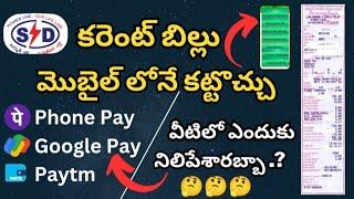 How To Pay Electricity Bill Online  APSPDCL@Maheshelectricks