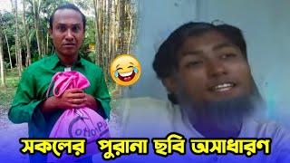 সকলের পুরানা ছবি অসাধারণ  Kotai Miah Natok 2024 New