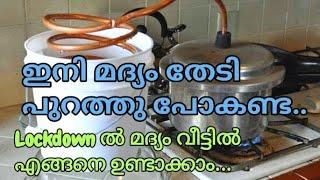 How To Make SOMARASAM VAT വാറ്റ് With  Pressure Cooker