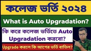 West Bengal Centralised Admission Auto Uprage WB College Admission 2024 WBCAP Auto Upgradation