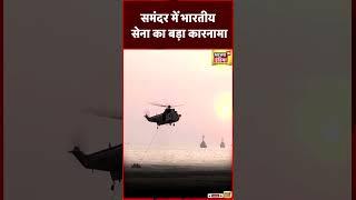 समंदर में दिखी भारतीय नौसेना की ताकत #Shorts  Navy Day 2023   N18S