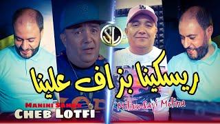 Cheb Lotfi 2022 Mil milieu Sayi Melina ريسكينا بزاف علينا  Succès Solazur Avec Sidehmed Manini