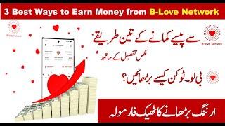 3 Best Ways to Earn money from B Love Network  B love network se paise kaise kamaye