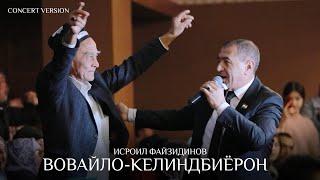 Исроил Файзидинов - Вовайло ва Келиндбиёрон Консерт 2024  Isroil Fayzidinov Concert version