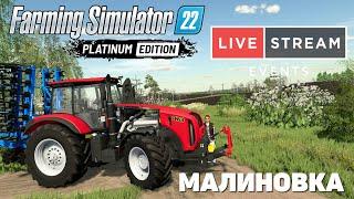  Farming Simulator 22 Малиновка - Опять много работы 