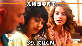 ХИДОЯТ КИСМИ 39  СЕЗОНИ 2-юм