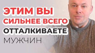 Что отталкивает мужчин от женщин мгновенно со слов многих мужчин