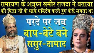 Sameer Rajda Interview Part-2_How Sameer Rajda used to shoot Ramayan with father Mulraj Rajda