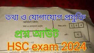 HSC Exam ict প্রশ্ন আউট টিক চিহ্ন ২০২৪  HSC exam 2024 তথ্য ও যোগাযোগ প্রযুক্তি প্রশ্ন আউট ।