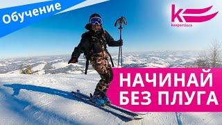 Упражнения для лыжников-новичков. Как научиться катать на лыжах без использования ПЛУГА
