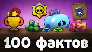 100 ФАКТОВ о БРАВЛ СТАРС  BRAWL STARS