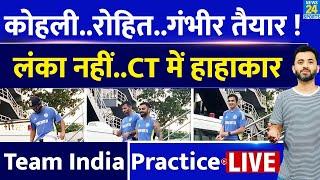 India Vs Lanka  Team India Practice Session  ODI  Virat  Gambhir  Rohit  Shreyas  Rahul 