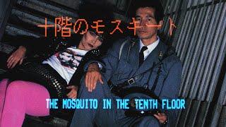 English Subtitles Jukkai no mosukîto  Mosquito on the Tenth Floor 1983