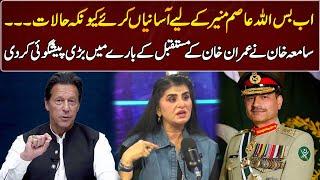 Samiah Khans Bold  Prediction About Imran Khans future  GNN Entertainment