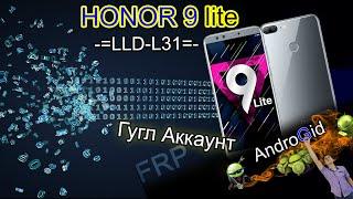 Honor 9 lite LLD-L31 FRP Гугл Аккаунт Без ПК