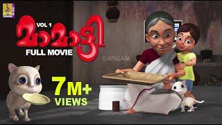 മാമാട്ടി  Kids Animation Movie Malayalam  Mamatti Vol 1  Full Movie