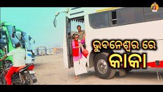 ହକି ଦେଖିବ କାକିHockey Dekhiba Kaki  Girija Comedy Kaka Comedy Odia Comedy