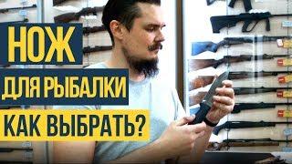 Как выбрать нож для рыбалки  ТОП-5 лучших ножей для рыбалки