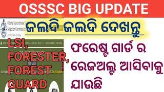 osssc update  Forest guard Result Upcoming Exam  Physical କରିବେ କି ନାହିଁ  