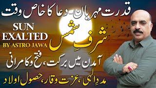 Sun Exalted - Sharf e Shams   شرف شمس قدرت مہربان - دعا کا خاص وقت  Astrologer Raza Jawa