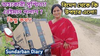 বিদেশ থেকে কি প্রীতি উপহার এলো আমাদের জন্য Sundarban Diary