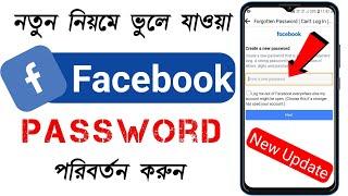 Facebook Password Change 2024  How to Change Facebook  Password in Bangla 