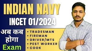 Navy INCET 012024 New Exam Schedule  Navy TradesmanFiremanDriverMTS Pest कब होगा अब Exam .....