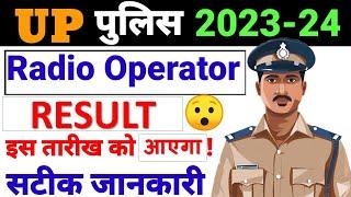 RADIO OPERATOR RESULT बहुत जल्द  UP POLICE EXAM DATE  #upsc #army #trending  #gk #viral #police