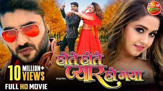 Hote Hote Pyaar Ho Gaya - Full Movie  Pradeep Pandey Chintu  Kajal Raghwani  Bhojpuri Movie 2023