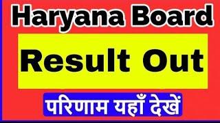 HBSE 10TH RESULT OUT