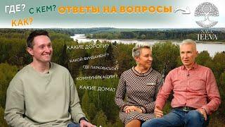 Поговорим о нашем поселке «Новая жизнь» ответим на вопросы которые нам задают чаще всего.