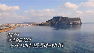 콘테나 성산일출봉 KBS제주 210924방송