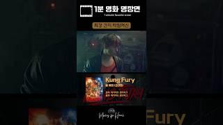 Kung Fury  쿵 퓨리 2015