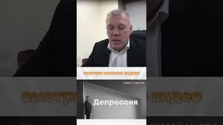 ДЕПРЕССИЯ. Лечение симптомы и признакиПолное видео смотрите на нашем канале