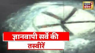 Gyanvapi Case Video of Gyanvapi survey pictures of Shivling. hindi news