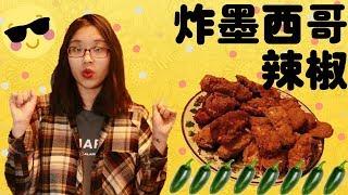 炸墨西哥辣椒  Jalapeno Poppers