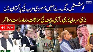 LIVE  Islamabad Pakistan-Saudi Arabia Business Forum  Great News For Pakistan  SAMAA TV