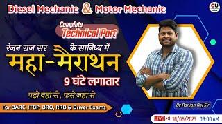 महा मैराथन  डीजल मैकेनिक & मोटर मैकेनिक व्हीकल For BRO BARC ISRO ALP Technician & Driver Exams