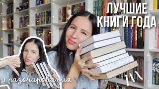 ЛУЧШИЕ И ХУДШИЕ КНИГИ 2024  книжные итоги полугодия 