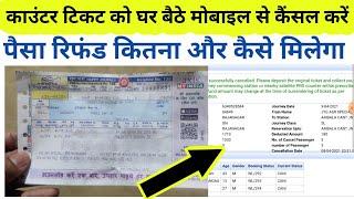 IRCTC Counter Ticket online cancel kaise kare  counter ticket cancellation online refund Digital