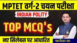 INDIAN POLITY  चयन परीक्षा वर्ग-2  TOP MCQs  MPTET VARG2 MAINS BY PATIDAR SIR