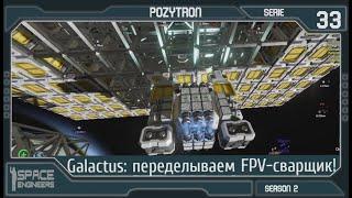 Space Engineers - S2_s33 - Galactus переделка сварщика у астероида