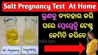 ବିନା କିଟ୍ ରେ କେମିତି ପରୀକ୍ଷା କରିବା  Pregnancy test with salt I home pregnancy test with salt#odia