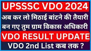 upsssc latest news  upsssc vdo re exam result update  upsssc vdo result 2024  vdo result 2024 bsa