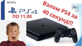 Взлом PS4 11.00 с помощью 3G роутера NGW-R6200 за 40 секунд