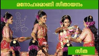 സീത - Group Dance HS - 62nd Kerala state school Kalolsavam 2024 at Kollam